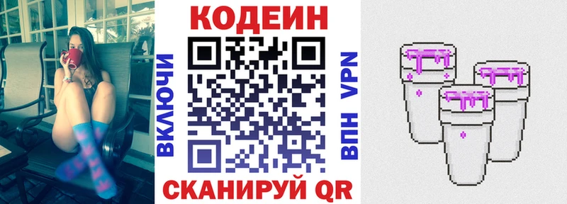 купить закладку  Кашин  Кодеин Purple Drank 